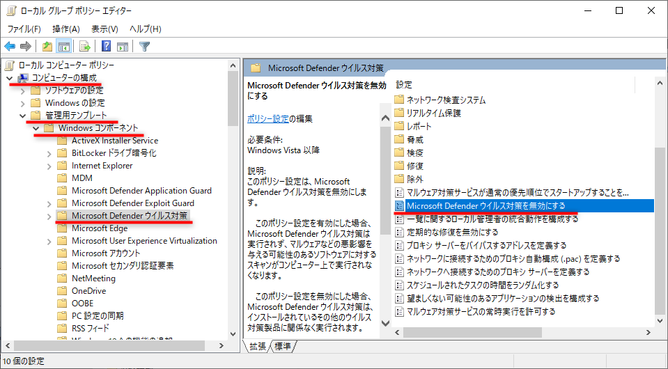 Microsoft Defender ウイルス対策