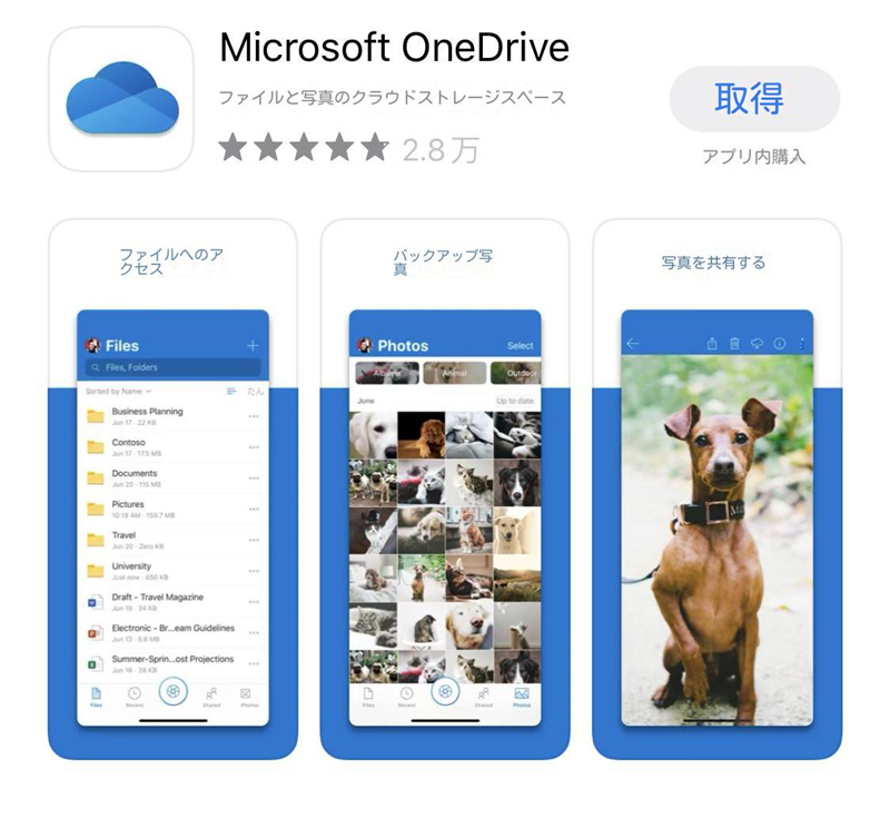 Microsoft OneDrive ソフトウェア