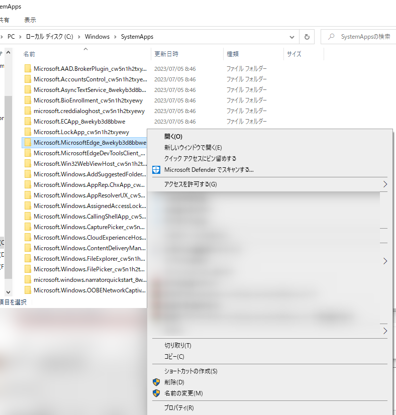 名前を「Microsoft .MicrosoftEdge_8wekyb3d8bbweold」に変更