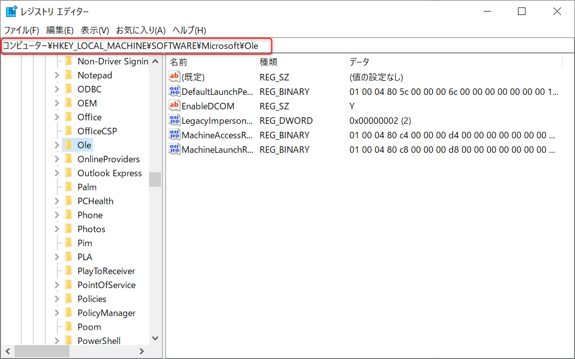 HKEY_LOCAL_MACHINE\SOFTWARE\Microsoft\Oleにアクセス