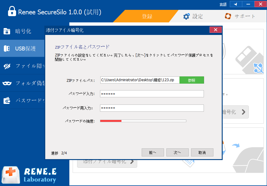 Renee SecureSilo は、zip ファイルのオプション インターフェイスを設定します