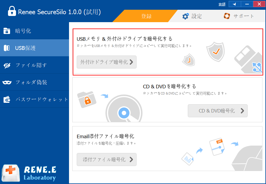 Renee SecureSilo「セキュア USB または外付けハード ドライブ」コントロール