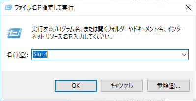 Slui 4を入力