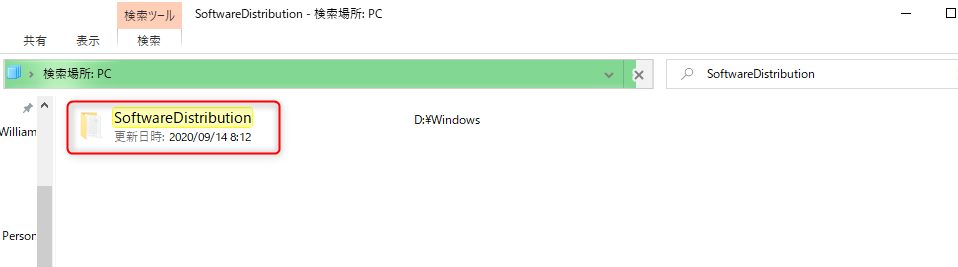 「SoftwareDistribution」という名前のフォルダを探し、その名前を「SoftwareDistribution.old」に変更