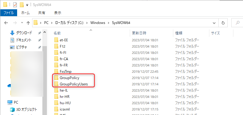 GroupPolicy、GroupPolicyUsersフォルダ