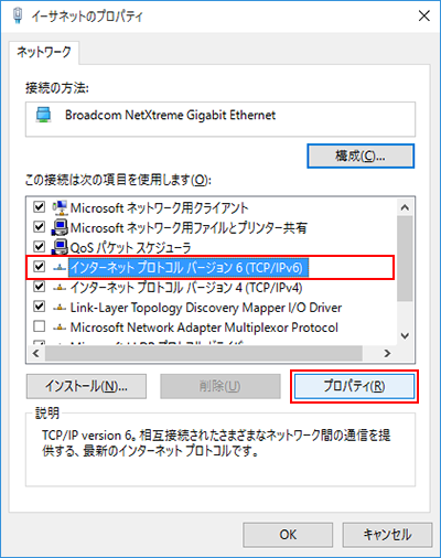  [インターネット プロトコル バージョン 6 (TCP/IPv6)] オプション