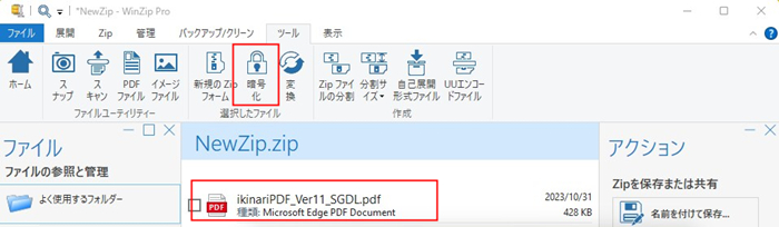 WinZip 暗号化圧縮インターフェイス