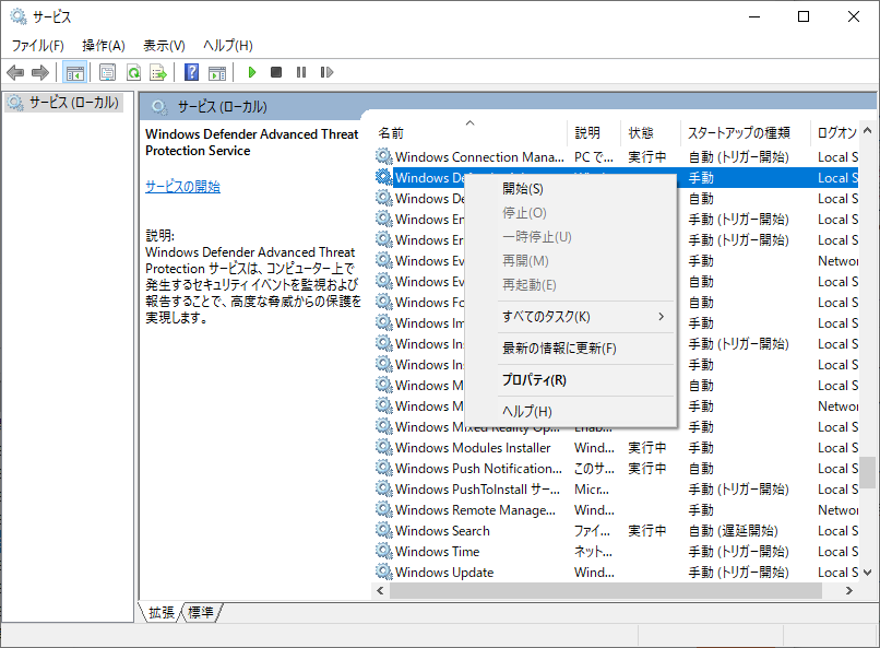 Windows Defender Advanced Threat Protection Serviceを選択
