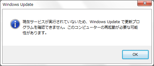 サービスが実行されていないため、Windows Update は現在更新プログラムを確認できません