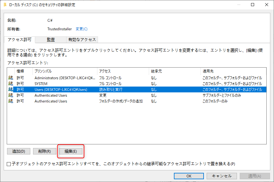 権限を編集する