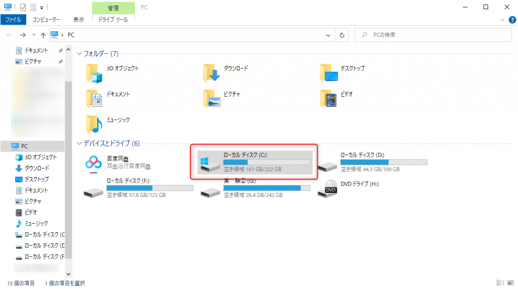 ローカルディスクC