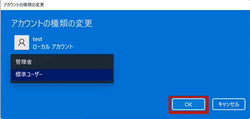 アカウントの種類の変更