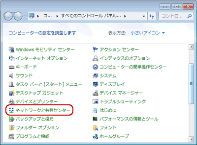 ネットワークと共有センター