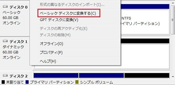 ベーシック ディスクに変換する