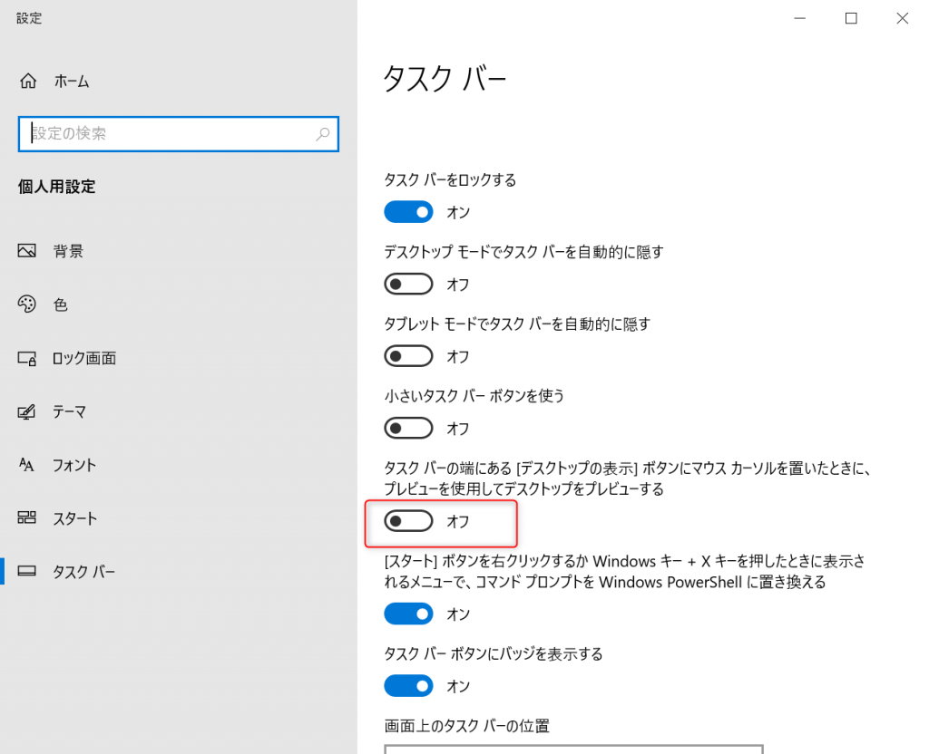 タスクバーの端にある [デスクトップの表示] ボタンにマウスカーソルを置いたときに、プレビューを使用してデスクトップをプレビューする