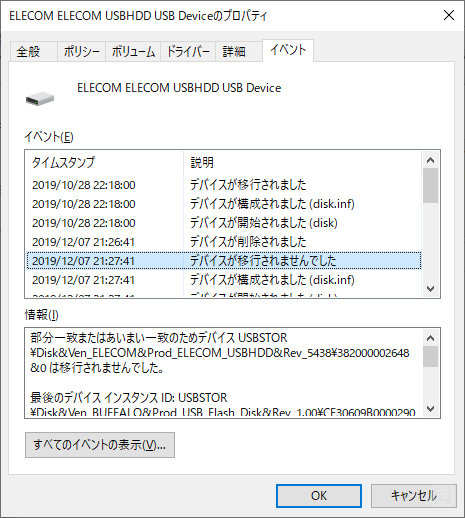 部分一致またはあいまい一致のため、デバイスが移行されませんでした