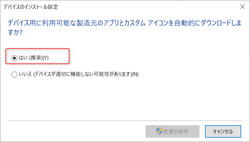 デバイス用に利用可能な製造元のアプリとカスタム アイコンを自動的にダウンロードしますか