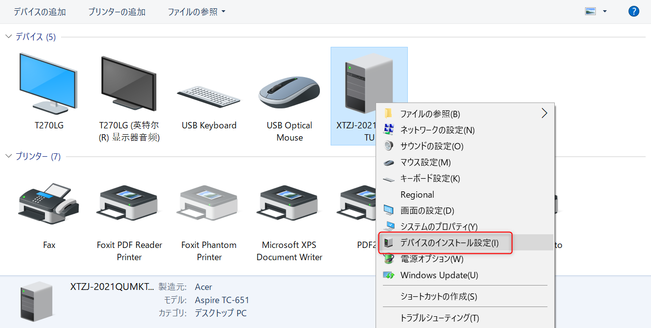 デバイスのインストール設定