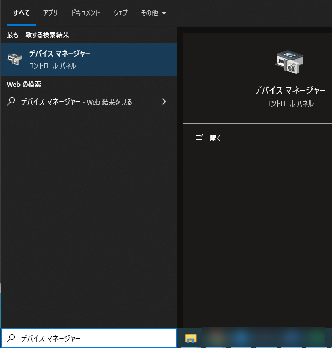 デバイス マネージャー