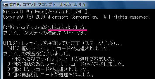 chkdsk コマンド