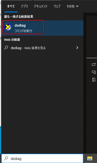 dxdiagを検索