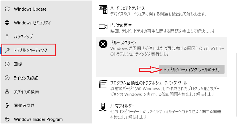 トラブルシューティングの実行