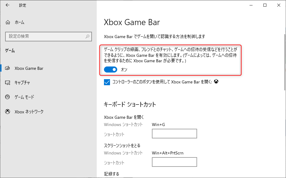 Xbox Game Barを有効にする