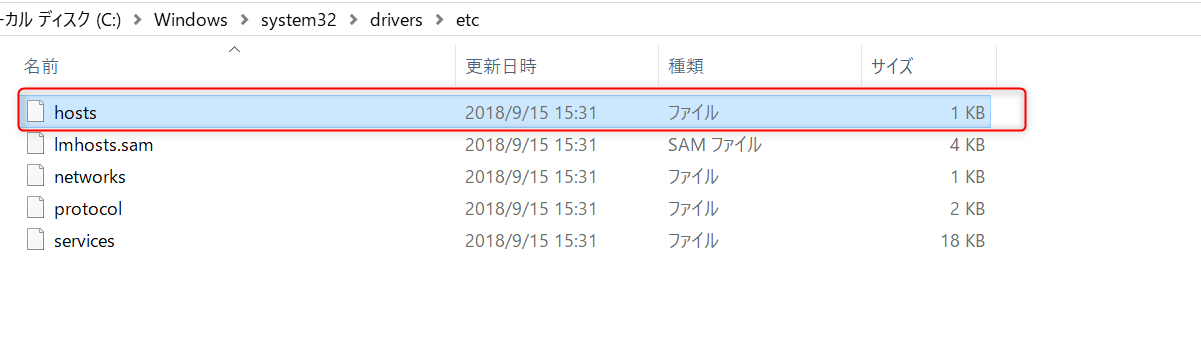 hostsファイル