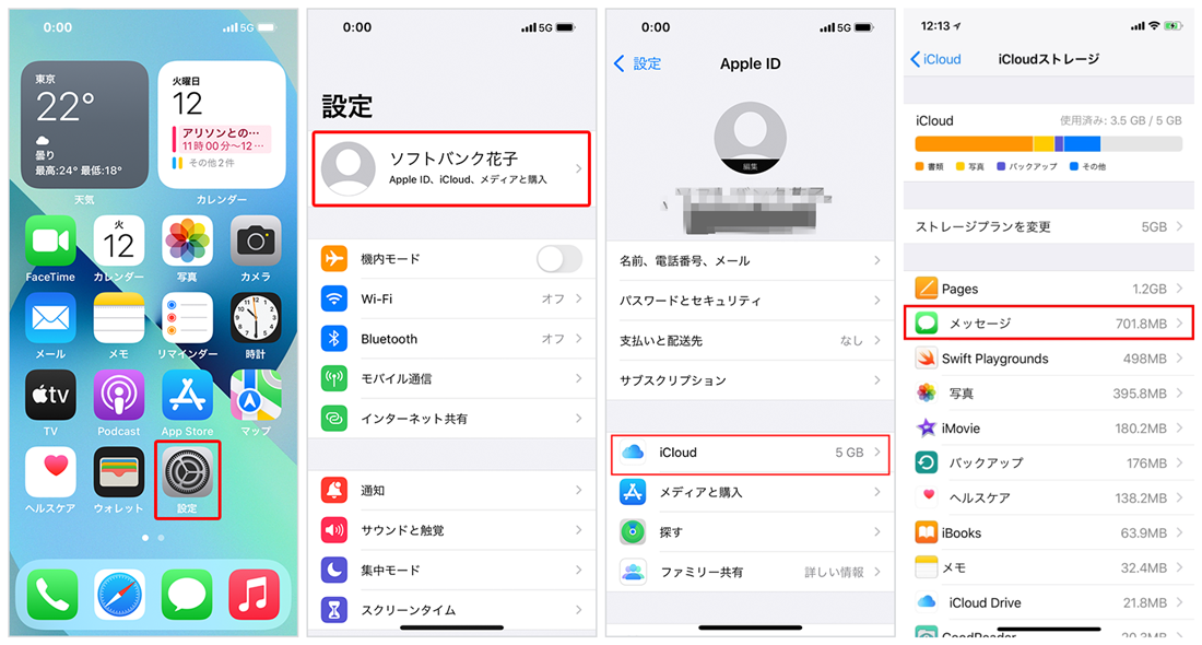 iCloudバックアップのフローチャート