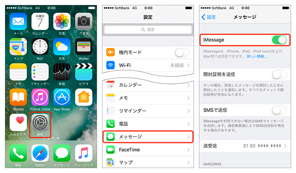 iMessage機能を有効にする手順