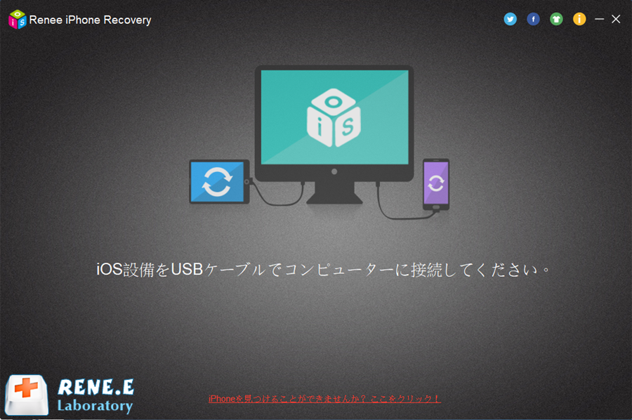 Renee iPhone Recovery　-　プロのiPhoneデータ転送・復元ソフト