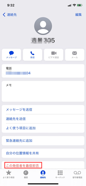 この着信番号をブロックする