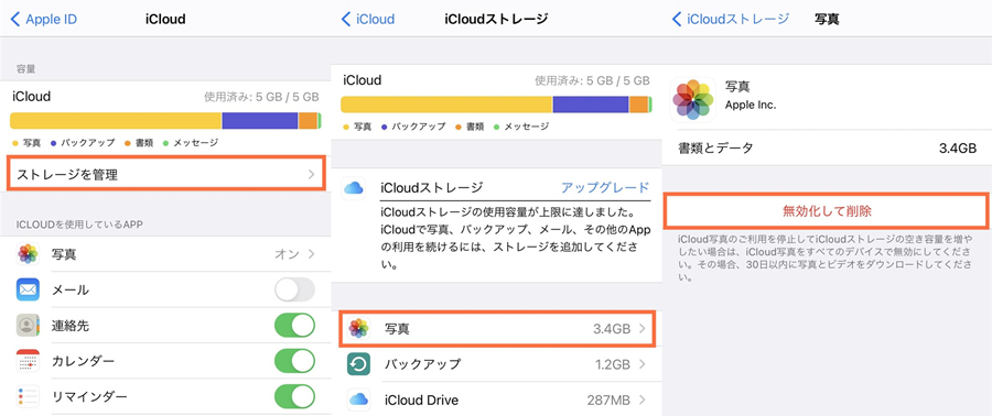 iCloudフォトライブラリを無効にする