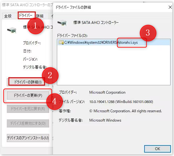 標準 SATA AHCI コントローラードライバーの更新