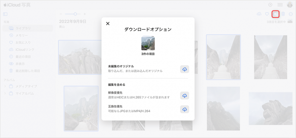 icloudから写真をダウンロード