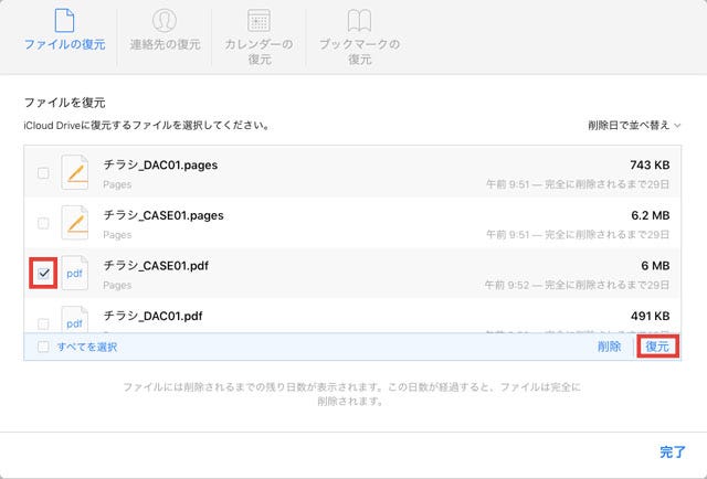 iCloudからファイルを復元