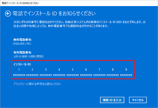 インストールIDを入力