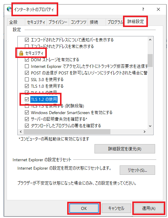 インターネットのプロパティ