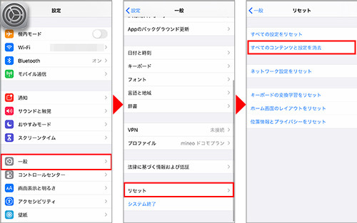 「設定」→「一般」→「リセット」→「すべてのコンテンツと設定を消去」