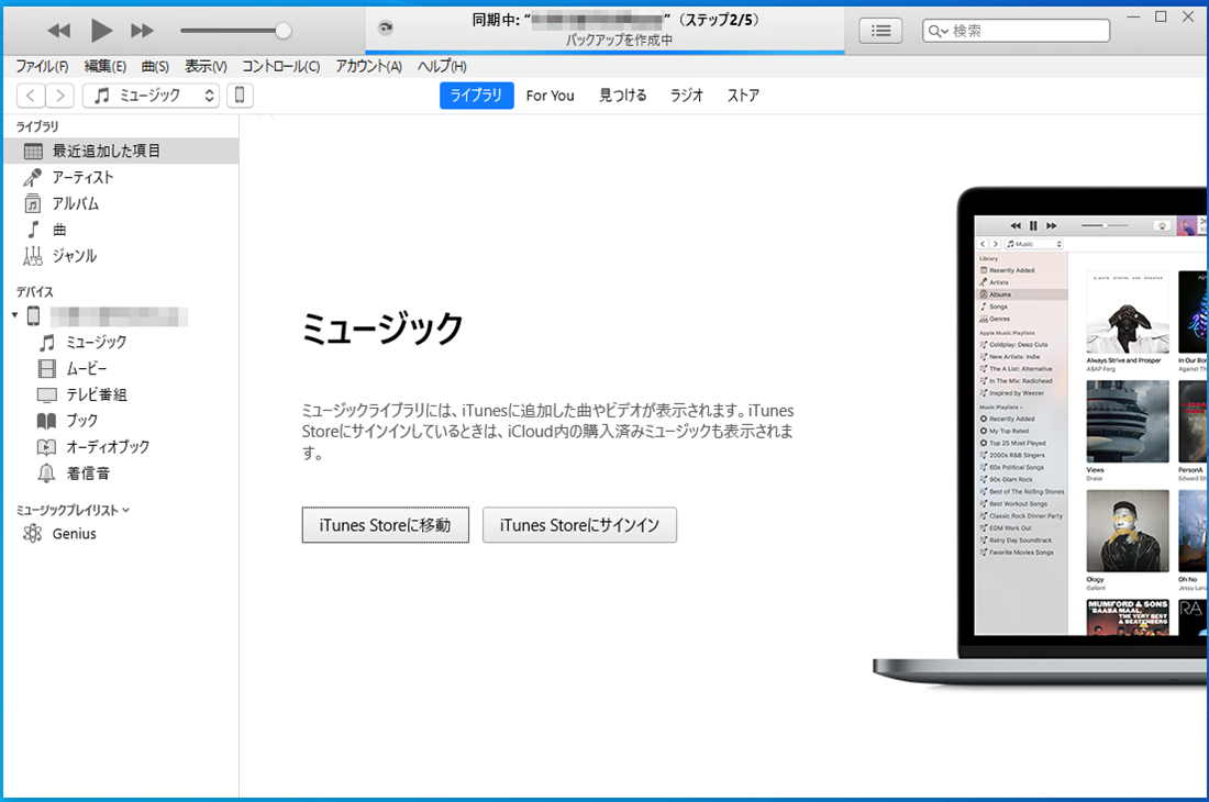 iTunes のメインページ