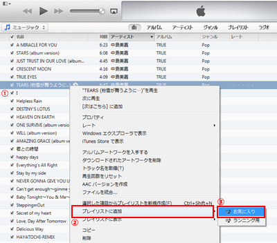 プレイリストに追加