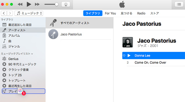 itunesプレイリスト