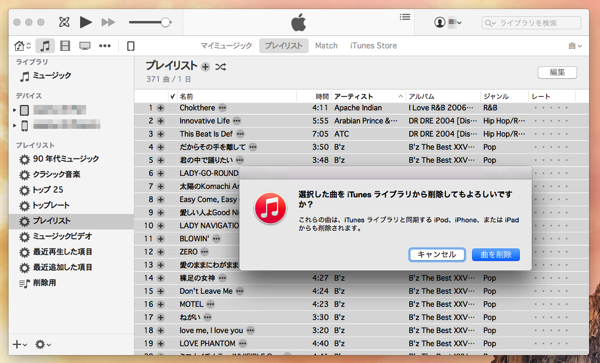 iTunes曲を削除