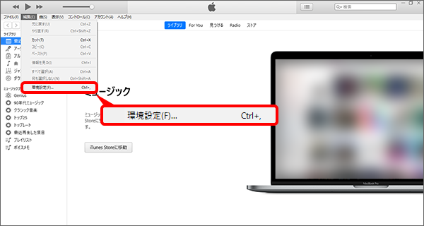 itunes環境設定