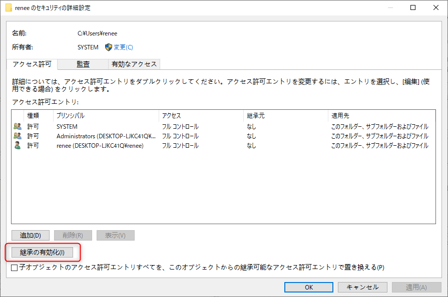 継承の有効化