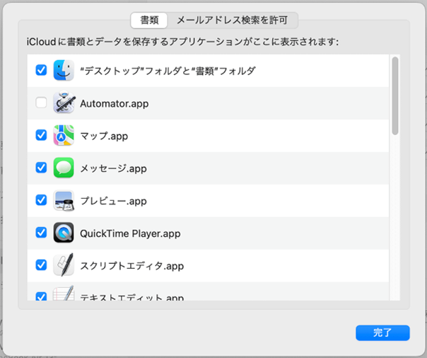 Mac ストレージを最適化する