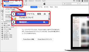 Macでitunesの環境設定