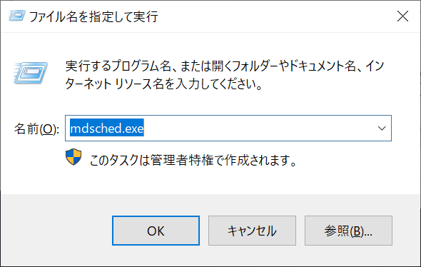 mdsched.exeを入力