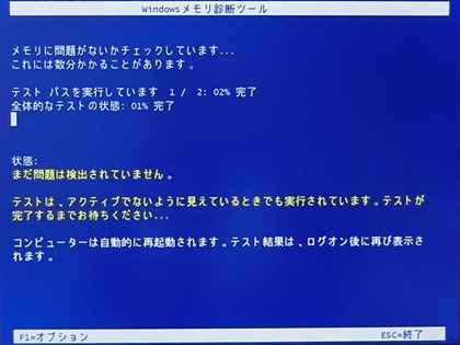 メモリ診断インターフェイスで、「F1」 キーを押してオプションを開きます