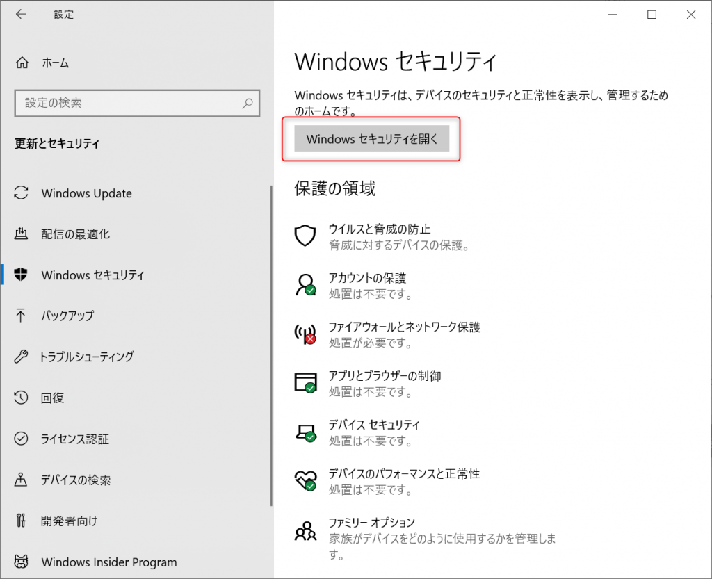 Windows セキュリティを開く